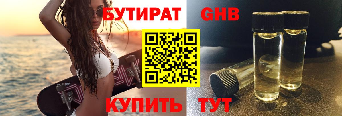 БУТИРАТ бутик Каменка
