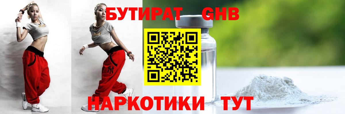 БУТИРАТ бутандиол  Вход с VPN  Каменка 
