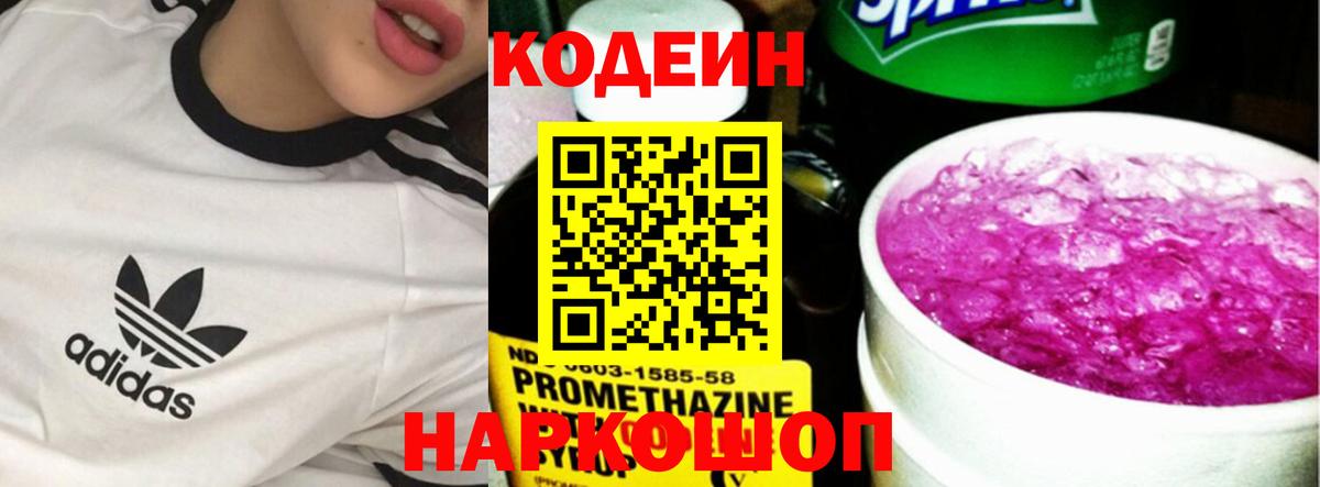 Codein Purple Drank  Вход с VPN  Кодеиновый сироп Lean Purple Drank  Каменка 