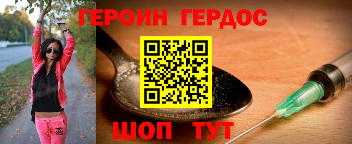 Героин  ГЕРОИН VHQ  Вход с VPN  Каменка 
